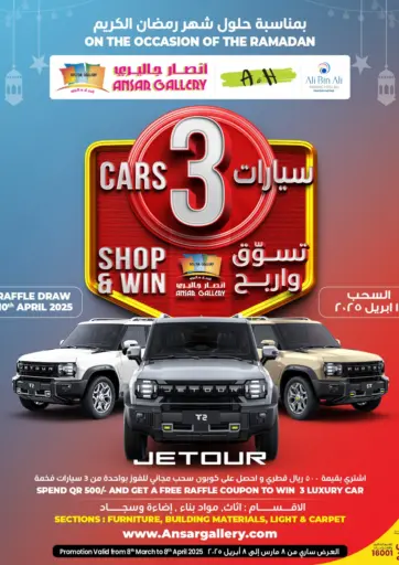 Shop & Win من أنصار جاليري الضعاين قطر